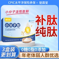 [Pure Peptide 0 Additives] 3 Boxes Small Molecular Peptide Active Peptide Pure Peptide Powder Soy Pe