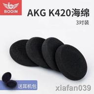 【精品大促】博音akg k420海綿套愛科技k430耳機套k450耳罩q460頭戴式通用px90耳套