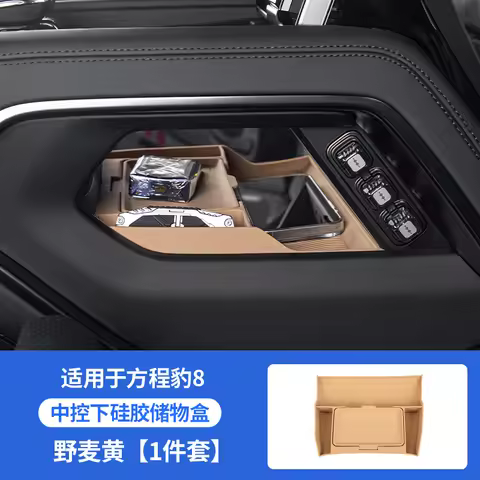 Silicone storage box under central control for BYD Leopard 8 FangChengBao 8 eight 2025 2024 Interior