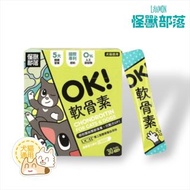 怪獸部落 OK! 軟骨素 盒裝 1.5gx30包 📦兩盒免運 (犬貓通用) 關節保健 軟骨素＋葡萄糖胺＋UC-II＋膠原蛋白＋蛋白聚醣