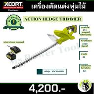Xcort เครื่องตัดแต่งพุ่มไม้ แต่งพุ่ม ตัดแต่งพุ่มไม้ไร้สาย ตัดแต่งกิ่งไม้ ตัดแต่งพุ่มไม้ไร้สาย กรรไกร