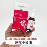 💖4千好評 包順豐‼️ Kosmea  20ml / 42ml  rose hip oil有機玫瑰果油 去印 保濕維穩精華液 777888