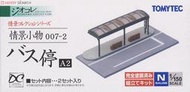 *魔力屋*TOMYTEC 226659 1/150 完成品 情景小物 #007-2  巴士站(A2)