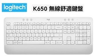Logitech 羅技 K650 無線舒適鍵盤(白)