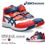 🇯🇵日本代購 ASICS安全鞋 JSAA A級安全靴 ASICS安全鞋 ASICS WINJOB CP312 LC  限定 工作鞋 行山鞋 防滑鞋 廚房鞋 地盤鞋 安全鞋 工作鞋 職業司機 運輸業 裝