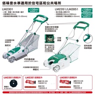 [特價]牧田LM2301 電動草坪修剪機230mm