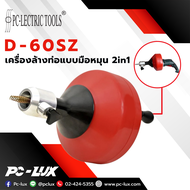 PC-Lectric tools เครื่องล้างท่อมือหมุน แบบ 2IN1 PC-Lectric tools