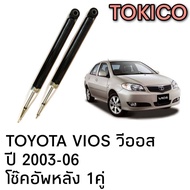 โช๊คอัพหลัง TOYOTA VIOS วีออส ตัวแรก ปี2003-06 ยี่ห้อ TOKICO ( 1คู่ ) *โช๊คติดรถ