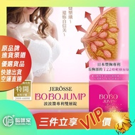 Taiwan*正品*【BOBO JUMP人氣波波醬】婕樂纖 JEROSSE - Flat chest•市場專利首創•台灣製造