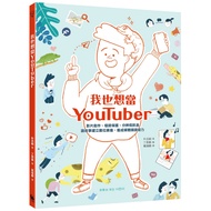 I Want To Be YouTuber: Shadow 11101048599 Taaaze Reading Book Life Online Bookstore