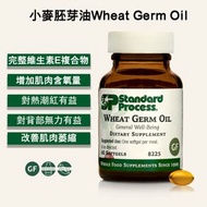 Standard Process - 完整维生素E复合物小麥胚芽油60 粒軟膠囊改善肌肉萎缩背无力背痛更年期热潮红高原反应增加肌肉含氧量抗氧化支援免疫系統|最佳使用日期2028年01月