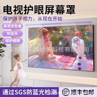 TV Protective Cover Anti-Smash Anti-Blue Light Protective Film Eye Protection55TV Screen Protector65