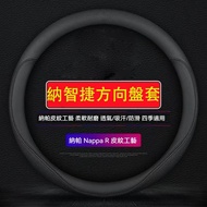Next Day Arrival [Nazhijie Dedicated] LUXGEN Genuine Leather Steering Wheel Cover High-Quality Napap