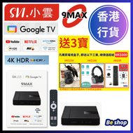 SVICLOUD - 小雲盒子9MAX 電視盒子 TV BOX SVI 9MAX 機頂盒 小雲9MAX 正品行貨 18個月保養