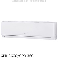格力【GPR-36CO/GPR-36CI】變頻分離式冷氣