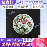 全港高價求各種舊瓷器雜件 免費上門 專業鑒定評估 清晚期 粉彩桃紋大盤 慎德堂製 明清瓷器 古董 古玉 瓷器 花瓶 花樽 大清乾隆年製 雍正年製 光緒年製 康熙年製 居仁堂 慎德堂製 元代 明代 清代