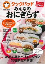 COOKPAD美味壽司飯糰料理食譜集 (新品)