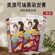 2 Boxed Japanese Meiyuan Hair Dye Keruimu Hair Dye Cover White Yourself Dye Imported Hair Dye Cream 