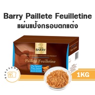 Cacao Barry Paillete Feuilietine (Royaltine) คาเคา แบรี่ แผ่นแป้งกรอบสำหรับตกแต่ง