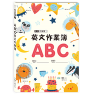 ABC英文作業簿16K (新品)