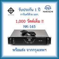 Nakachi เพาเวอร์แอมป์ เครื่องขยายเสียง แอมป์ขยายเสียง รุ่น Nk165 รับประกัน 1 ปี 1000 วัตต์เต็ม นากาช