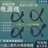 High-power one-to-two DC5.5 * 2.5 power cord 19V24V High Power one Point two DC5.5 * 2.5 Power cord 