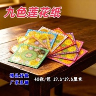 双面彩印琉璃莲花烫金手工折纸19x19莲花纸五七花纸半成品liangxiabi82.my2026.4.29