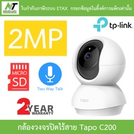TP-Link กล้องวงจรปิดไร้สาย 2MP พูดคุยโต้ตอบได้ รุ่น Tapo C200 - แบบเลือกซื้อ BY N.T Computer BY N.T 