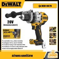 DEWALT สว่านกระแทกไร้สาย 20V รุ่นDCD1007N (ตัวเปล่า) สว่านกระแทก สว่าน