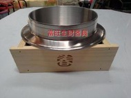 富旺(生財器具)鍋燒鍋 釜鍋  烏龍麵 鍋  海產爐