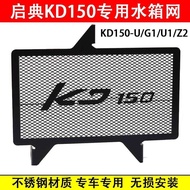 Suitable for Qidian 150g1 KD150-GK-G2-U2-G1-U Water Tank Net Modified Stainless Steel Water Tank Pro