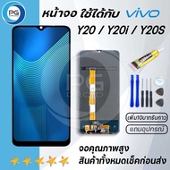 PG Smart หน้าจอ vivo Y20 หน้าจอ LCD พร้อมทัชสกรีน vivo Y20Y20iY20S LCD Screen Display Touch Panel