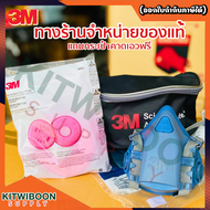 หน้ากากใส้กรองคู่ 3M7502พร้อมใส้กรอง3M-2097 พร้อมกระเป๋าของแท้ พร้อมส่ง