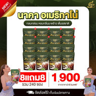 ✅ส่งฟรี 8แถม8ห่อ (ได้240ซอง)#กาแฟนาคาอเมริกาโน่ #Americano ตัวช่วยคุมหิว อิ่มนาน เร่งเผาผลาญ พุงยุบ