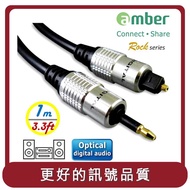 【amber】桃苗選品—S/PDIF AudioCable 光纖數位音訊傳輸線 miniToslink（3.5mm）對 Toslink 1公尺