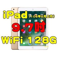 全新品未拆封，Apple iPad 9.7吋 128G Wi-Fi New iPad 2017平板電腦 台灣公司貨