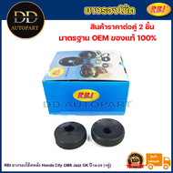 RBI ยางรองโช้คหลัง Honda City GM6 Jazz GK ปี14-20 (1คู่) / ยางรองโช๊คหลัง City Jazz ยางยึดแกนโช้ค Ci