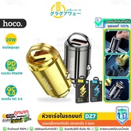 Hoco DZ7 Car Charger Fast Charging PD 20W + QC3.0 2 Ports (1C1A) Small Size hc8