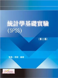 19.統計學基礎實驗（SPSS）