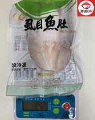 【 鮮選GO ! 】台南無刺虱目魚肚片真空 (120g±5%/包)