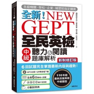 New GEPT National English Examination Intermediate Listening & Reading Question Bank Analysis: 110 Y