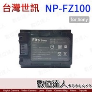 【數位達人】副廠電池 SONY NP-FZ100 FZ100 / A7mark3 A7MIII A7RIII 適用