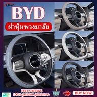 ZLWR BYD Atto 3 / Dolphin / Seal ปลอกหุ้มพวงมาลัย ฝาหุ้มพวงมาลัย วัสดุซิลิโคนเกรดอาหาร ลดรอยขีดข่วนบ