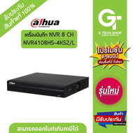 เครื่องบันทึกภาพกล้องวงจรปิด NVR 8 Channel Compact 1U รุ่น NVR4108HS-4KS2/L by DAHUA