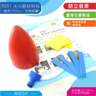 Weixiang Craftsmanship (Water Rocket Series) -No. 1 Water Rocket Material Package (Suitable for 1250