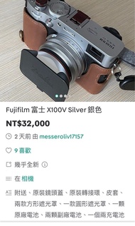 Fujifilm  詐騙 富士 X100V XS10 Rioch GR 3 iii XLeica 相機  歡迎大家來更新他們賣的東西