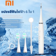 Xiaomi เครื่องขูดหินปูน ฟันผุ ขจัดคราบหินปูน เครื่องทำความสะอาดฟัน เครื่องขูดหินปูนไฟฟ้า ชุดขูดหินปูน เครื่องขัดฟัน ที่ขูดหินปูนฟัน