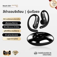 Monster | หูฟังบลูทูธ Bone Conduction AI แบบคล้องหู