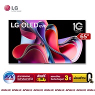 LG 65G3 OLED evo 4K Smart TV ทีวี 65 นิ้ว (OLED65G3PSA) (2023) - ผ่อนชำระ 0% By AV Value