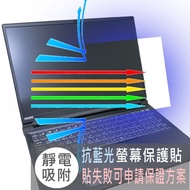 GIGABYTE Technology [Ezstick] G6X 9KG C6LG Anti Blue Light Screen Sticker|Mirror/Matte Optional|Lapt